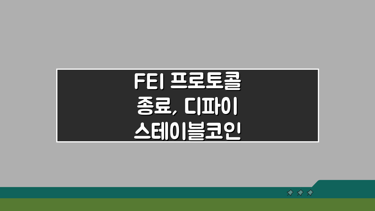 FEI 프로토콜 종료, 디파이 스테이블코인 흥망성쇠 7가지 교훈